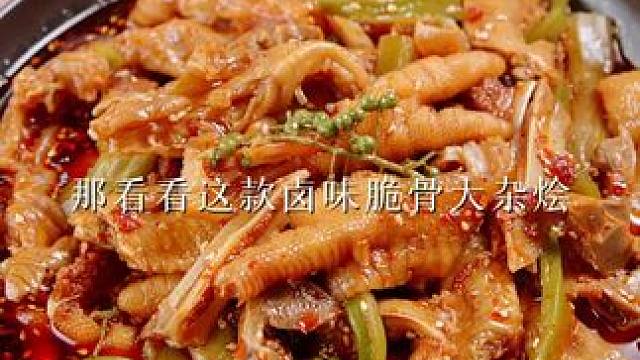 618邹三和内购冠军！比无骨鸡爪还火爆 #椒麻大杂烩 #夏日美食 #好吃到停不下来