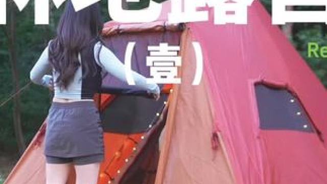 林地露营（壹）
 #露营  #户外露营野炊  #助眠 #户外露营 #森林