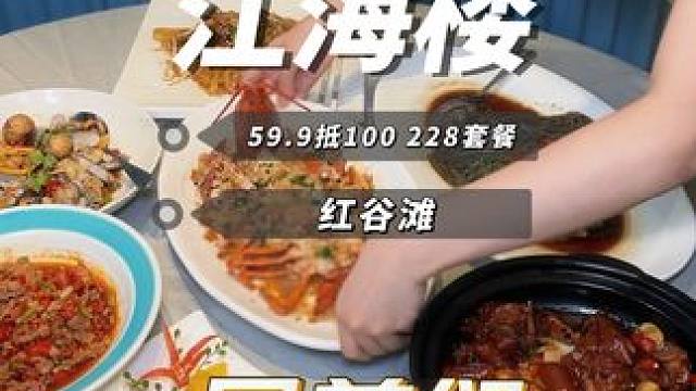 端午节也能用29.9抵100可叠加2张
还有228的多人波士顿龙虾套餐#南昌美食 #海鲜大餐 #团建
