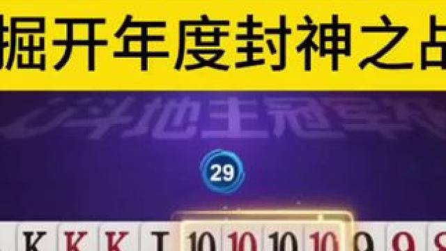 掘开封神之战，解说明牌都没看懂！ 