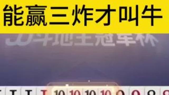 马小星封神之战，445566拆开出，能赢三炸才叫牛 #JJ斗地主赢大米 #JJ斗地主