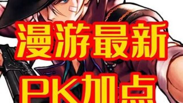 DNF手游国服漫游枪手最新加点级键位！！！！ #DNF手游  #dnf手游漫游pk连招