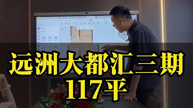 远洲大都汇三期117平整装进行中， #全案设计 #包头石总说装修 #装修