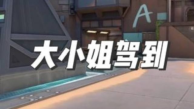 手枪局我威风八面，直到对面坐了起来，一切都变了 #无畏契约 #瓦中奇才