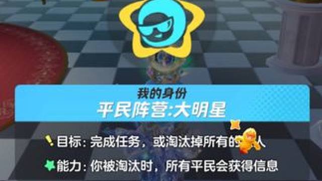 马扁只是游戏的一部分 #元梦之星 #元梦狼人杀好癫 #元梦初夏奇遇记