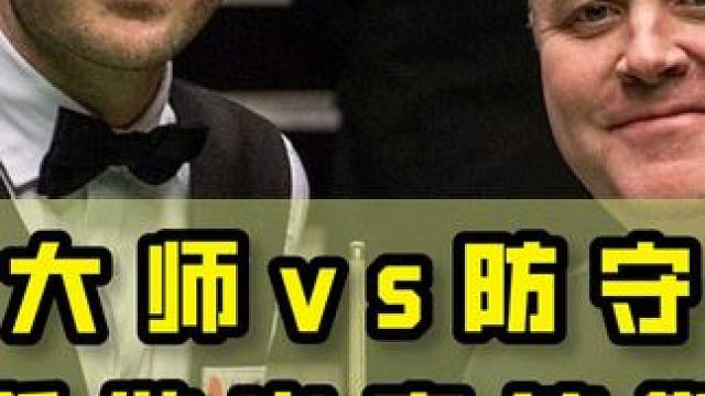 控球大师vs防守大师，希金斯做出高能斯诺克，塞尔比毫无还手之力#台球是一种生活 #这台球一打一个不吱