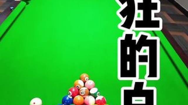 【白球魔术师】#台球是一种生活 #杆法 #中式八球 #大伟台球 #第一视角
