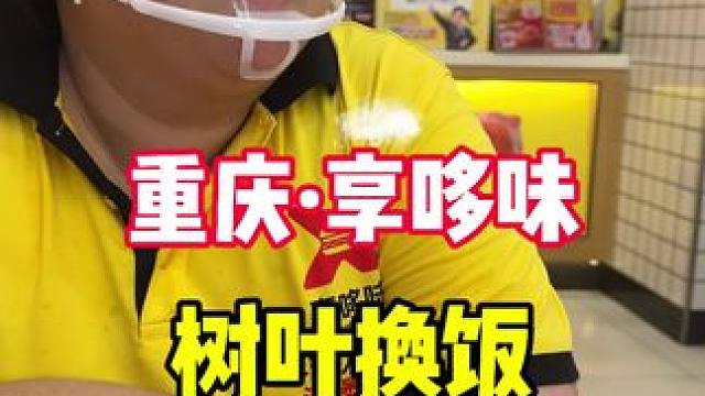 树叶换饭，感谢大姐热情招待 看来泡泡机是每个年纪都无法拒绝的玩具。#日常vlog #有趣的灵魂 #吃