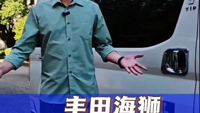 丰田海狮VIP定制福祉车