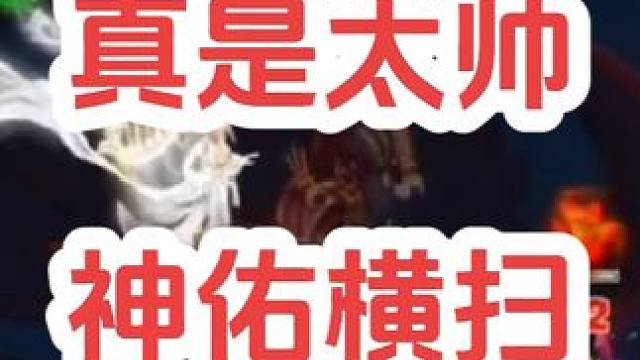 喜欢神佑扫吗？
#梦幻西游创梦计划 #梦幻西游电脑版 #梦幻西游 #骷髅大唐 #骷髅大糖