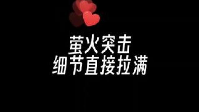 这样的细节我悟了..#萤火突击 #萤火突击第一人称 #手游推荐 #不肝不氪的好游戏