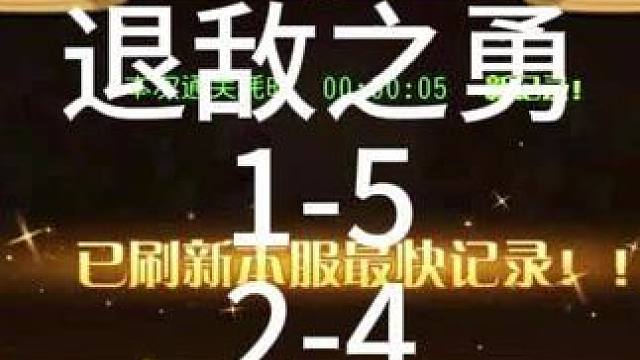 【小冰冰传奇】幻境深处-退敌之勇-1-5 2-4#小冰冰传奇 #小冰冰圆梦季
