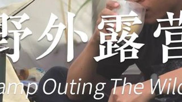 雨天最适合露营啦 #露营 #雨天