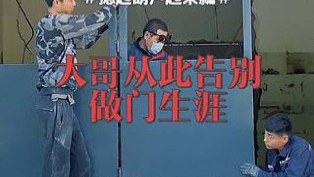 没想到在门上又出问题了#大连 #汽车保养与维修 #爱车养护 #创业路上的我们