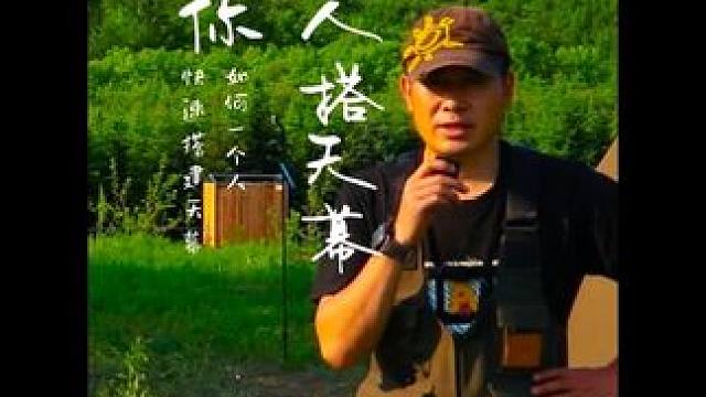 一个人如何搭建天幕#露营 #天幕 #天幕搭建方法 #罗迪的露营日记