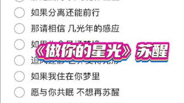 合唱
#向全世界安利苏醒 #苏醒 #音乐分享 #苏醒做你的星光 #合拍