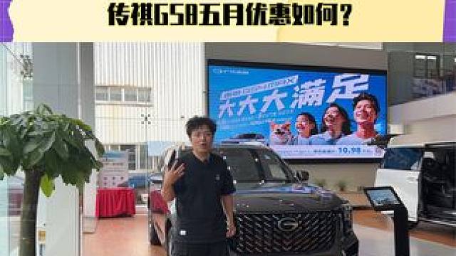 混动才是最优选！传祺GS8五月优惠如何？#探店 #传祺GS8