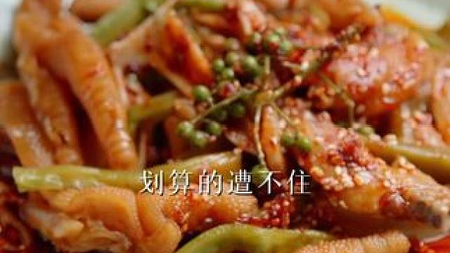 完了捡到大羊毛了！ 618破价宠粉左下角只要这个价！ #椒麻大杂烩   #妈呀太香了   #麻辣冷吃