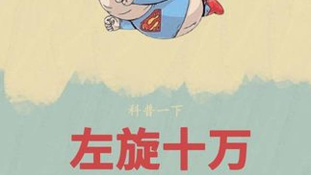 当你知道你身体里的脂肪是什么样后，你会作何感想？#左旋 #左旋十万 #科普 #胖子