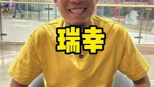 瑞幸 #创新的风吹到了柠檬茶 #打工人的贴心下午茶 #瑞幸联名猛兽派对