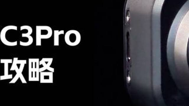 凯眸C3 Pro版全息记录仪安装攻略 车载电源、GPS、音频线、U盘
#越野 #拉力赛 #飘移 #直