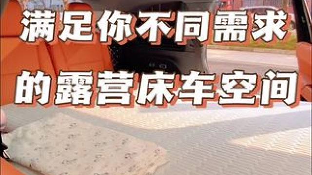 满足家庭里面不同需求的床车空间#把您的爱车打造的与众不同 #理想l9 #露营车改装 #热爱改装分享