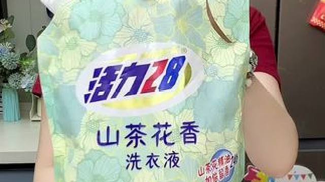 姐妹们，国产老品牌活力28，出新味道啦，山茶花香的洗衣液，真的好好闻! 这个价格不多国点就没货了#活