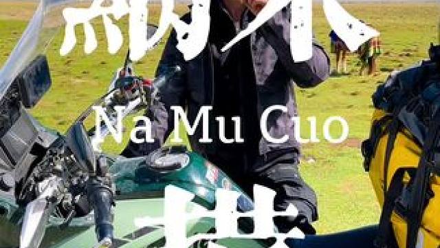 活着这件事，怎么选都不会有错，我只是希望你，后悔的事情能少一件是一件，因为这会让你活着不开心#摩旅西