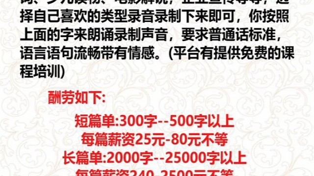 我这边招配音员有兴趣录的可以联系我新手小白都可以做年龄要求23岁以上，要求普通话标准就可以