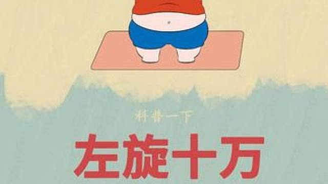 真没想到脂肪竟然是这样的，你看到后会是什么感想？#左旋 #胖子 #左旋十万 #科普