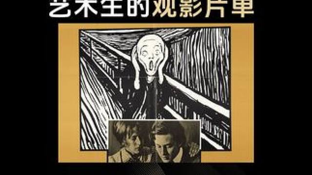 成为影视创作者之前，艺术生的观影片单 刘新竹，剪辑指导。代表作：《逍遥·游》《白塔之光》《老兽》《春