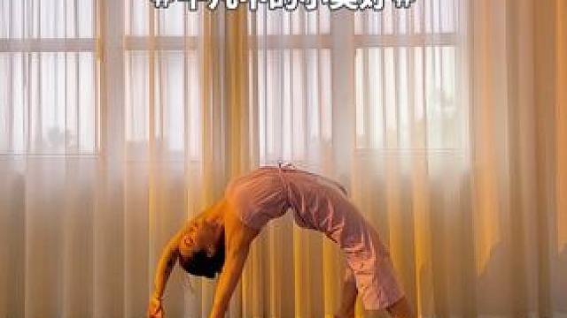 流动后弯 不遗余力的去做你喜欢的事 
别总为一些零碎的声音去质疑自己。#后弯#狂野式#瑜伽#深度后弯