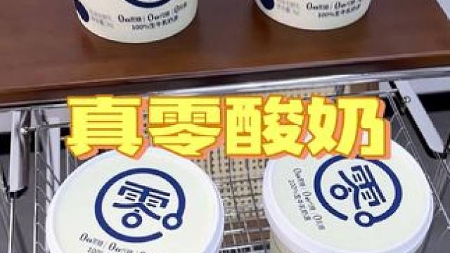 这么一大桶酸奶也太划算了吧，足足两斤重的大桐酸奶，口感丝滑就像奶酪冰淇淋，性价比超高#酸奶 #希腊酸