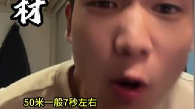 不是，他到底穿的什么鞋？ #体育生 #小航说田径 #体考 #体测 #50米