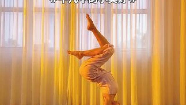 成长最快的方式 读书和赚钱
前者让人不惑 后者让人不屈#瑜伽 #倒立 #瑜伽体式分享 #后弯 #我的