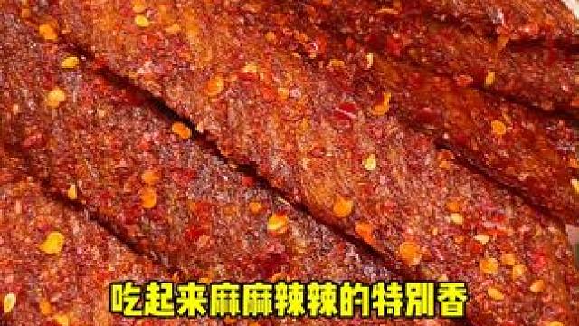小时候吃过的素羊排终于被我找到了，香香辣辣的嚼劲十足，还是小时候的味道#好吃到停不下来 #追剧小零食