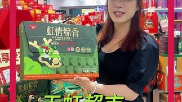 精致礼盒，不心动都难！ #小天带你逛天虹 #618好物节 #端午节安康 #天虹