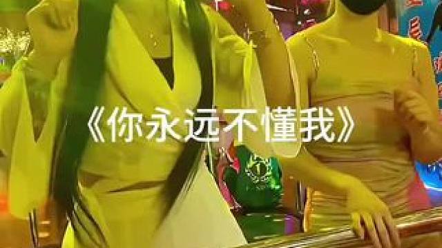 #你永远不懂我 #番茄畅听