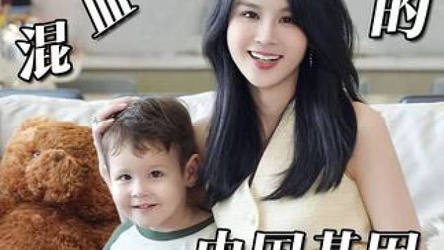 混血宝宝的中国基因究竟有多强大？#金领冠睿护#新西兰奶粉#京东618又便宜又好#京东母婴618又便宜