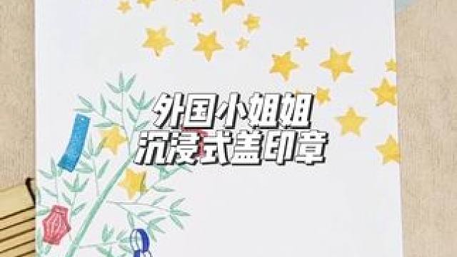 分享外国小姐姐沉浸式盖印章#打包视频 #声控解压 #声控助眠 #强迫症的日常