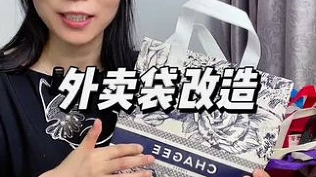 购物袋可以做成收纳盒，奶茶袋可以做成保温袋，千万别扔掉了#购物袋改造 #生活小妙招#收纳整理 #变废