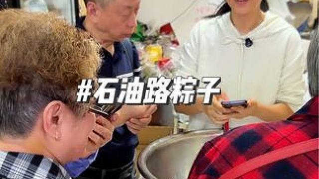 石油路粽子生意太火爆了，不愁卖，味道是真的可以 #同城美食 #粽子 #吃粽子喽 #同城好店推荐