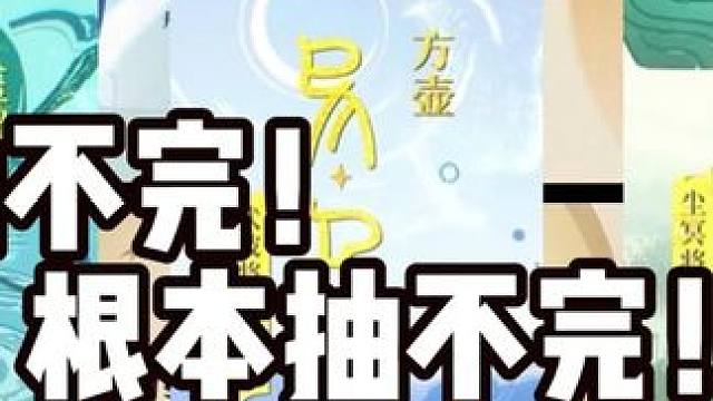 这抽不完，根本抽不完！ #崩坏星穹铁道  #前瞻直播