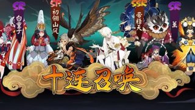 痒痒鼠好玩爱玩，下次还玩#阴阳师 #抽卡 #游戏日常 #欧皇的气息 #网易