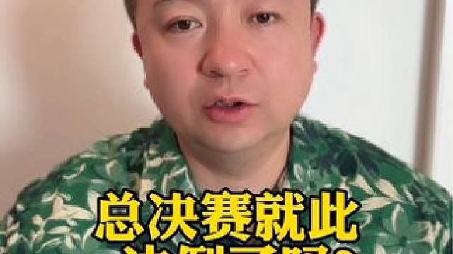 第一场凯尔特人大胜独行侠，总决赛就此一边倒了吗？ #凯尔特人 #独行侠 #东契奇 #欧文 #波尔津吉