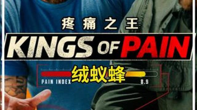 生物学家被熊猫蚂蚁叮咬，疼的一蹦三尺高！ #纪录片 #作死 #科普视频仅供参考