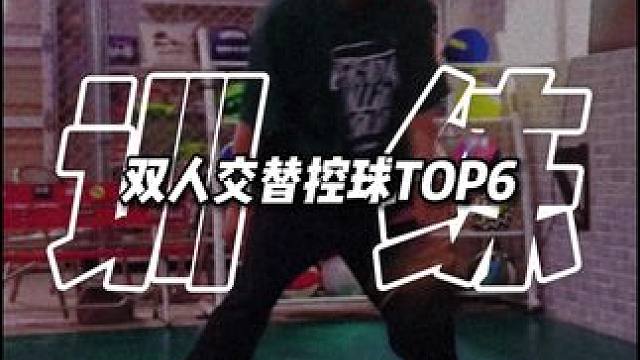 街球手的6种控球组合训练，速度太快建议收藏反复观看 #街球 #自由球风 #运球节奏 #控球训练 #b