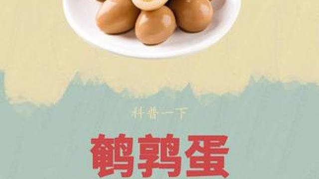 鹌鹑蛋的一生原来是这样悲惨#科普 #鹌鹑蛋 #制作过程