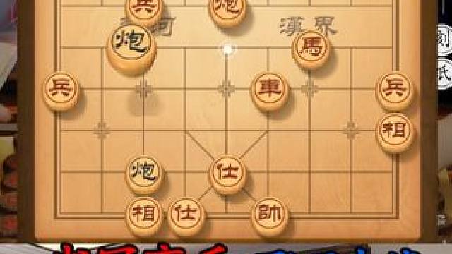 开局胜利的关键，藏在这些隐藏的杀招里 #下象棋 #象棋 #象棋布局 #高手过招