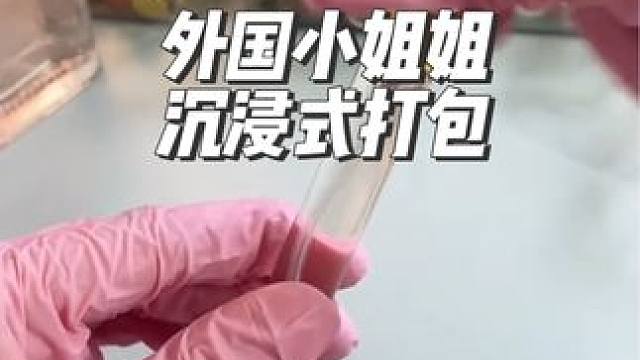 外国小姐姐沉浸式打包客户的香水订单#打包 #沉浸式 #解压 #asmr助眠视频 #极度舒适